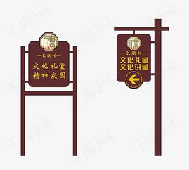 文化礼堂路牌装饰 霓虹灯设计素材与免费高清PNG下载