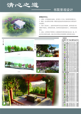 清心之道——书院景观设计的静谧哲学