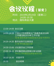 伊利集团奥运营销分享与回顾 讲座暨ICC China市场营销与广告委员会2019年上半年工作会议 代理自制广告业务